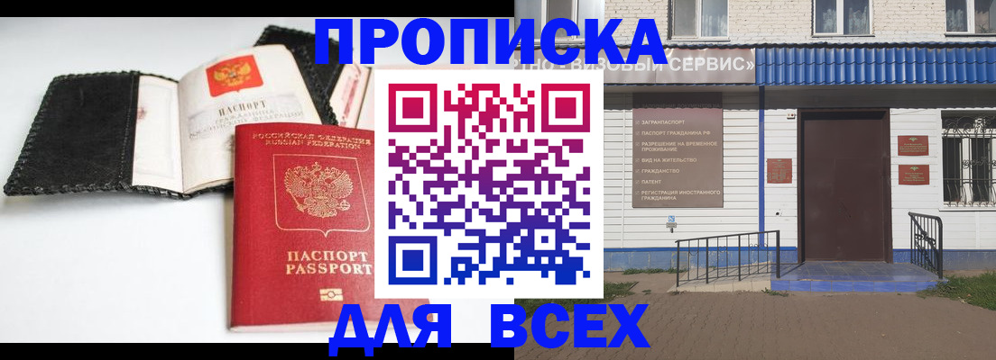 временная регистрация законно в Евпатории