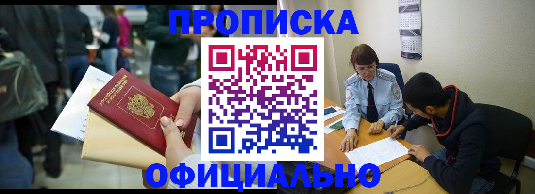 временная прописка в Евпатории