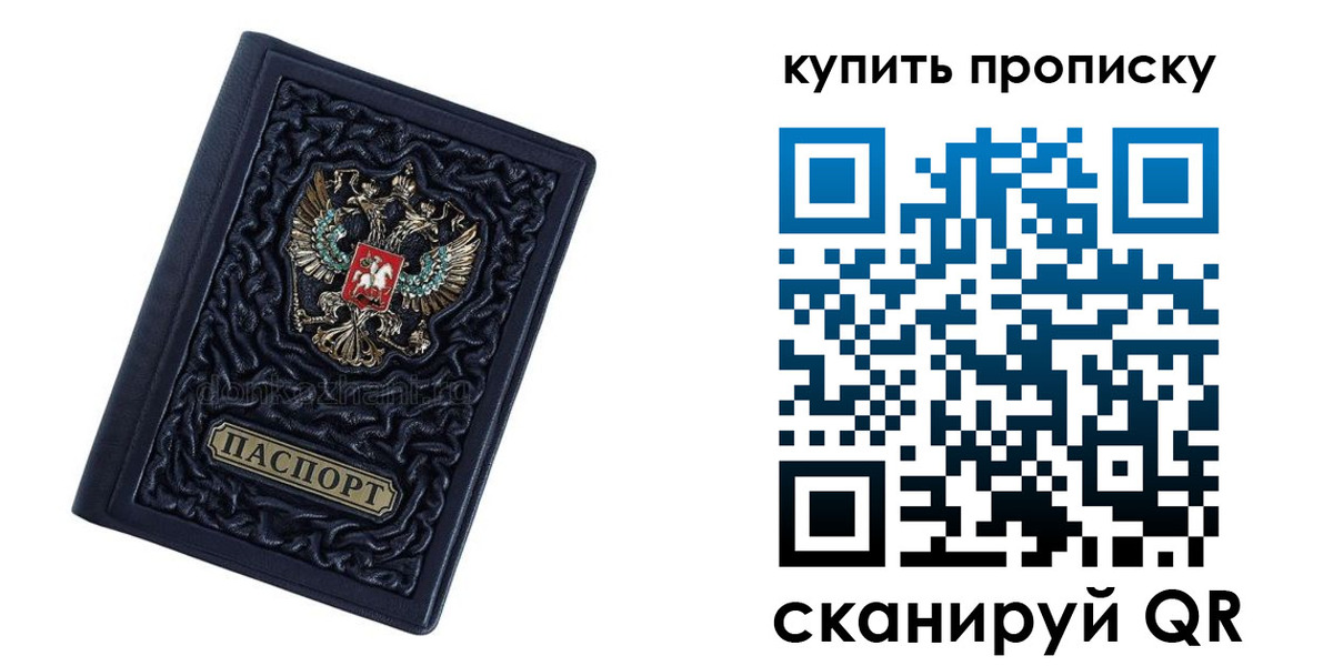 временная регистрация недорого в Евпатории