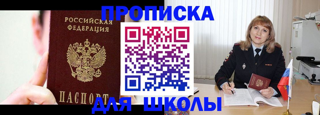 прописка штамп в Евпатории