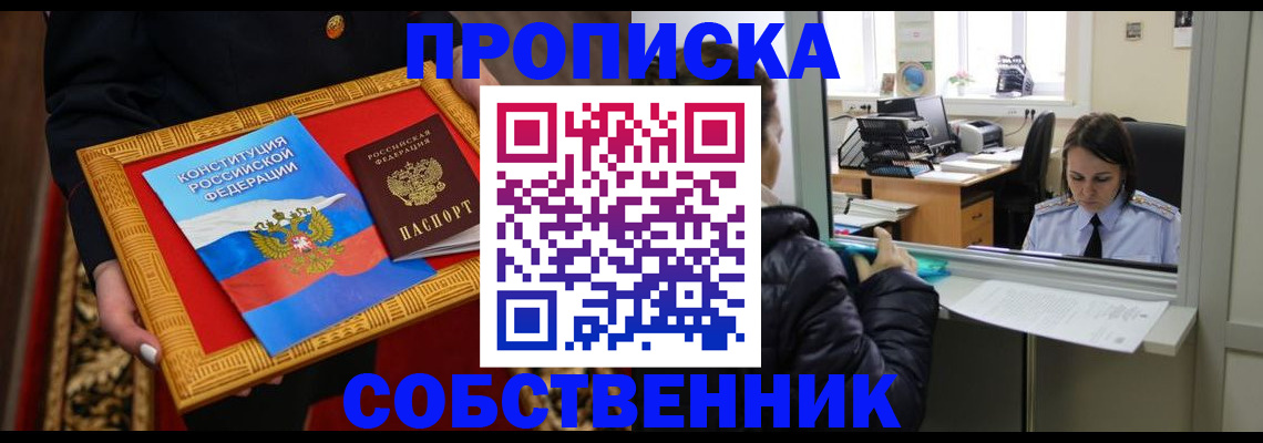 прописка штамп в Евпатории