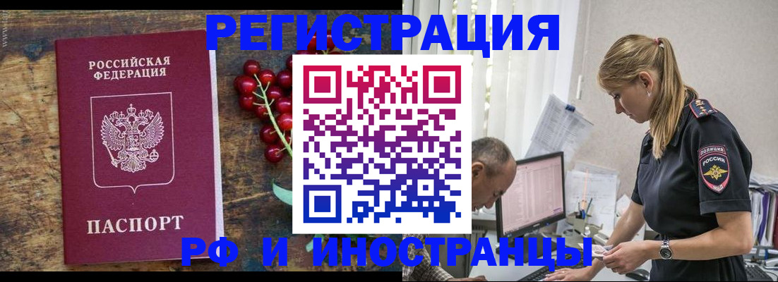 временная прописка в Евпатории