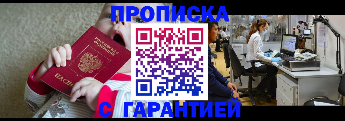 временная регистрация законно в Евпатории